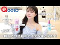 【Qoo10メガポ】韓国で1位⁉️今話題のアイテム達を徹底レビューしていきます💕