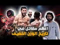 مراجعة بطاقة إسلام ماخاشيف افضل مقاتل في تاريخ الوزن الخفيف UFC 311 