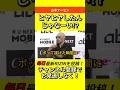 【ヒヤヒヤしたわ】山本アーセン「ヒロヤのギロチン泳がせてた」 #RIZIN