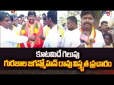 గురజాల జగన్మోహన్ రావు విస్తృత ప్రచారం.!TDP MLA Candidate Gurajala jaganmohan Election Champaign| TV5 - TV5NEWS