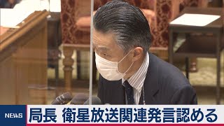 菅総理長男“接待音声”問題　総務省秋本局長が放送行政に関するやりとり認める（2021年2月19日）