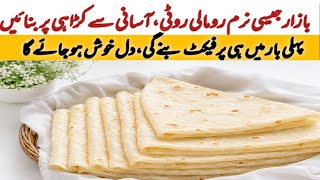 Soft Romali Roti Recipe | Easy Homemade Rumali Roti | Rumali Roti ya Chapati Kaba Wali screenshot 1