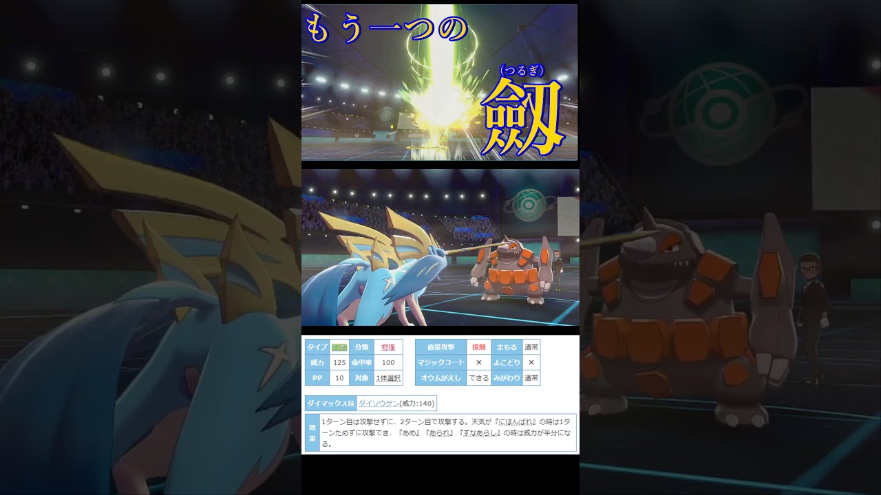 ザシアンがヌオーに対面で勝てるたった一つの技 ポケモン剣盾 Short ザシアン ポケモン Youtube
