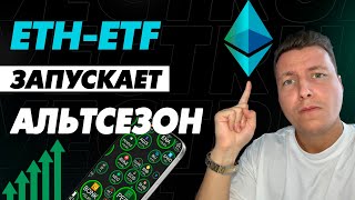 БИТКОИН и ЭФИРИУМ идут на ATH! Какую КРИПТУ покупать еще?