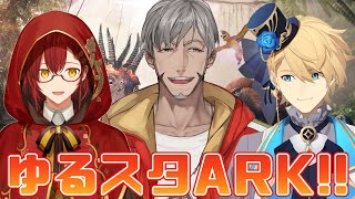 【ARK LostIsland】ゆるスタ鯖クリアまでの道！でかく進める編！【岸堂天真/ホロスターズ】