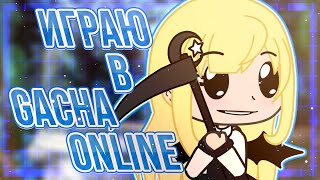 Gacha ONLINE | Издеваюсь над игроками или они надо мной.. | Roblox