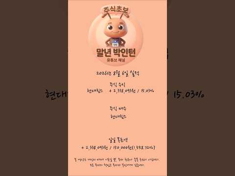 8월 6일 매매일지
