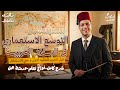 مراجعة الفصل الخامس الصف الثالث الثانوى التوسع الإستعماري فى البلاد العربية 2026