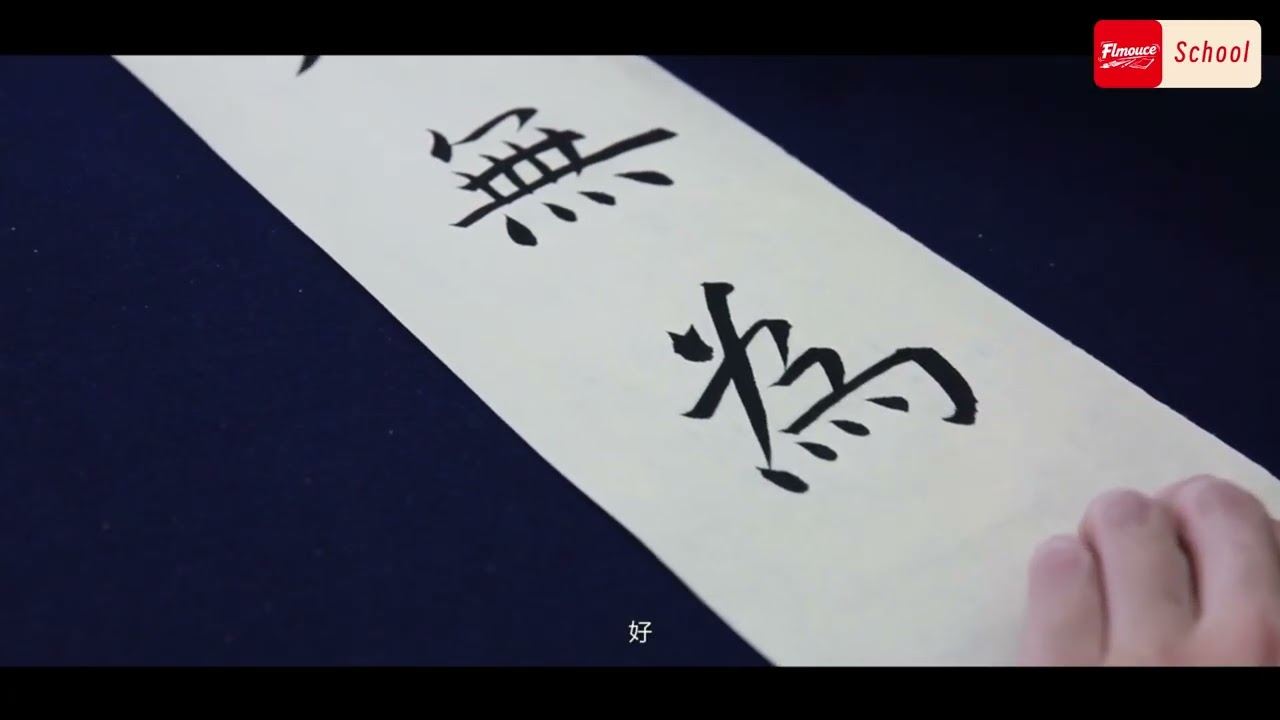 Lesson 20 (Last Lesson): Explanation of the Composition of Regular Script Works in Ouyang Xun'sStyle