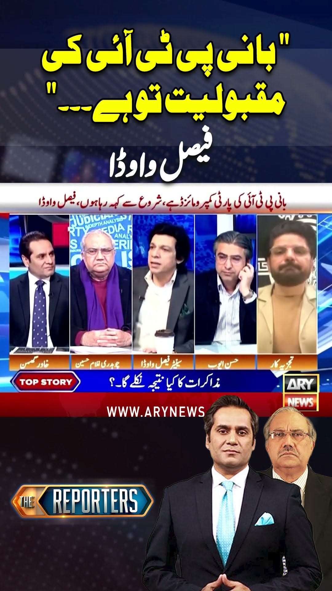 #thereporters #khawarghumman #hassanayub #pmshehbazsharif #imrankhan #pti #breakingnews #shortsv