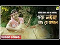 Goru loiya jao re rakhal  rakhal raja  bengali movie song  sonu nigam sabina yasmin