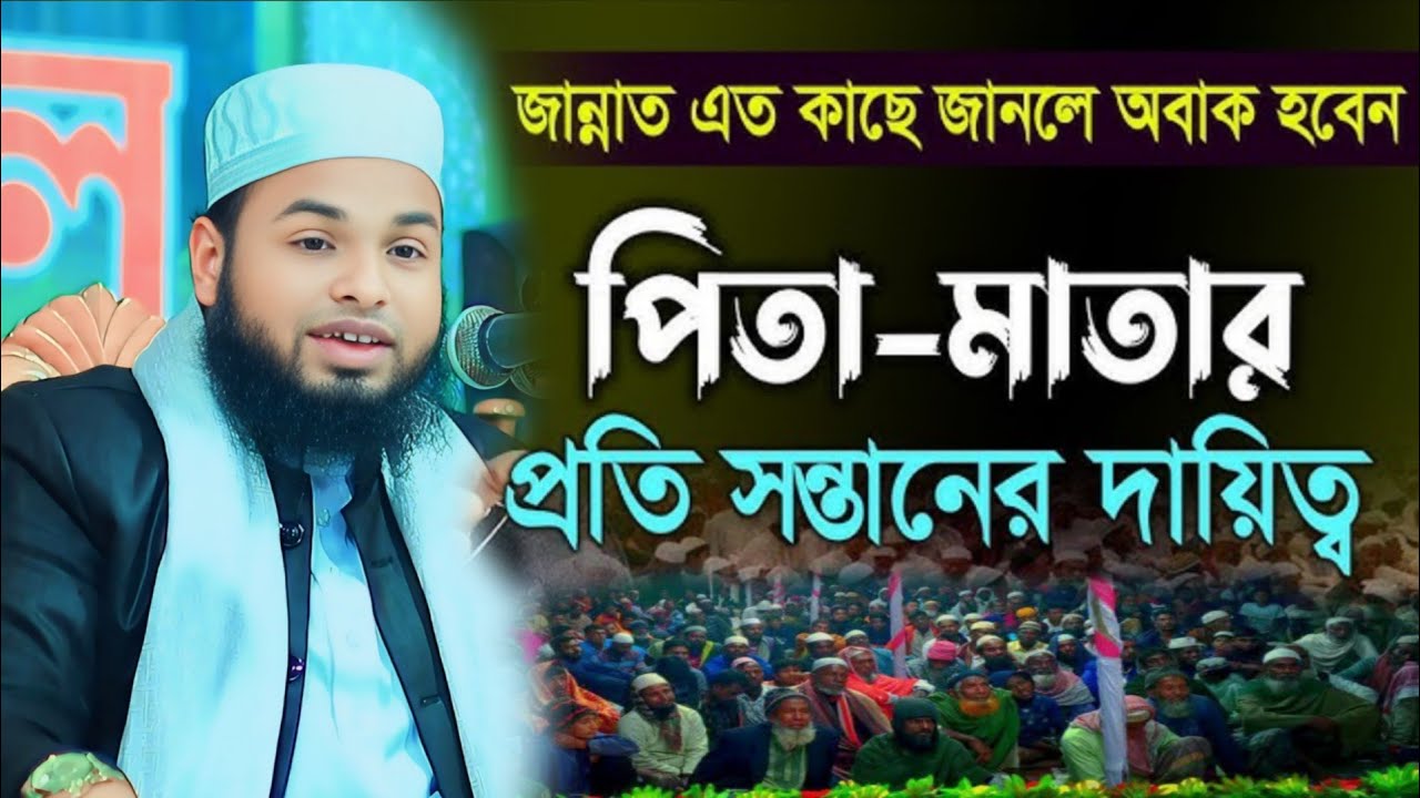 সহজে জান্নাত পেতে একবার শুনুন। মাওলানা মুফতি আজিজুল ইসলাম আজিজী mufti azizul Islam Azizi 01781349734