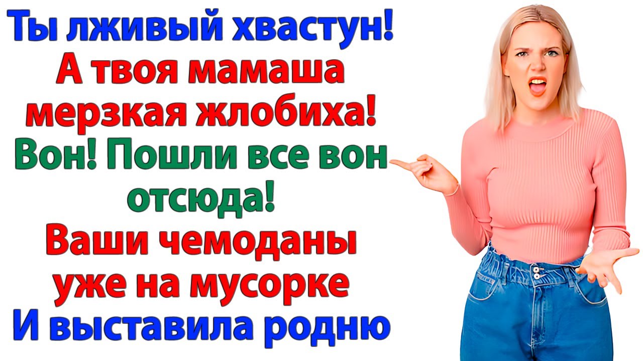 Я выгнала мужа и свекровь! Теперь они дерутся за кусок хлеба!
