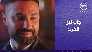 Thumbnail for وتقابل حبيب - فارس جاب ليل الفرح.. وصدمة يوسف وأهله كلهم من اللي فارس عمله🔥