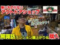 阿諏訪ガチ選びキャンプギア！ジブリ登場のエモいギアも発見【概要欄にショップURL】 #キャンプショップ #キャンプギア #アウトドア