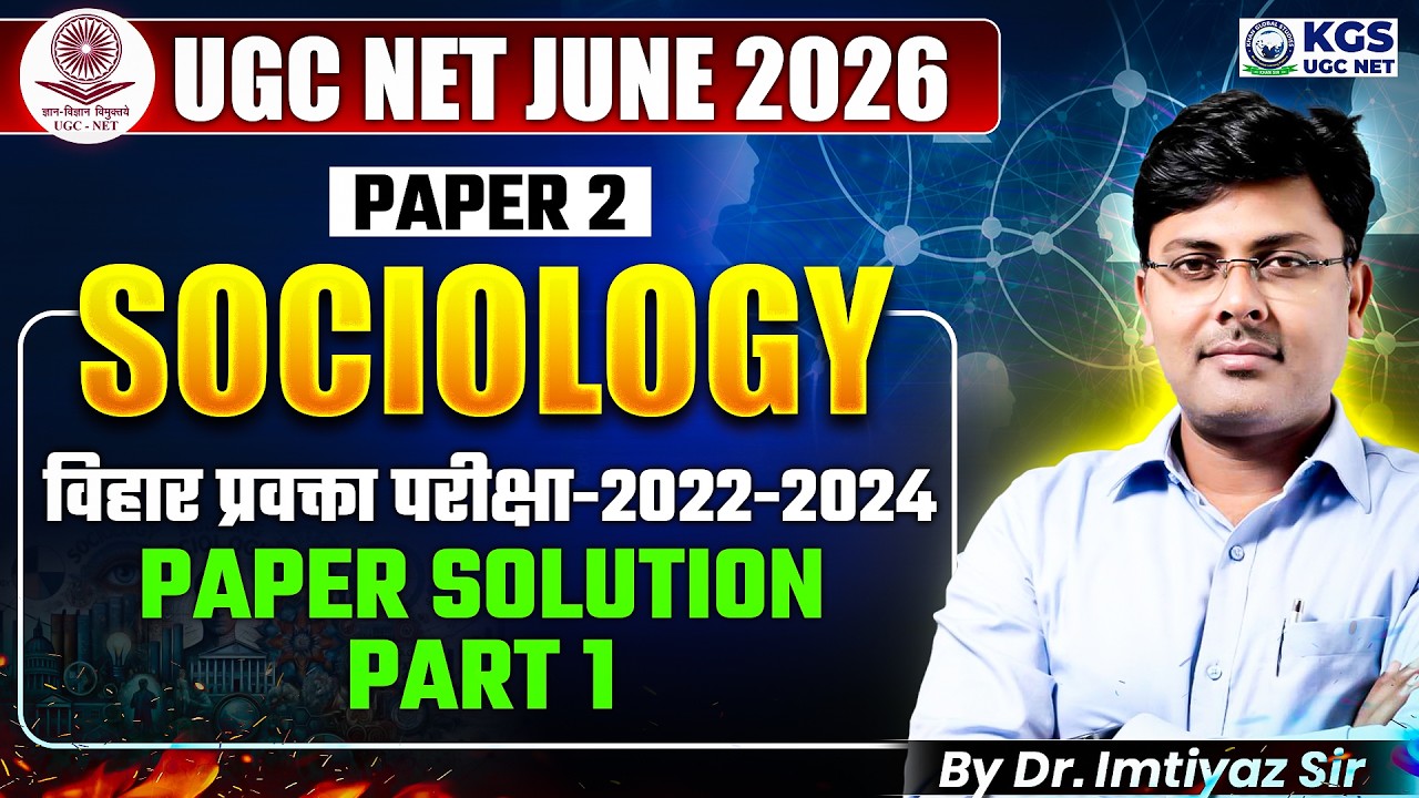 UGC NET June 2026 | BPSC TER 4.0 Paper 2 Sociology | विहार प्रवक्ता परीक्षा 2022-24 PAPER SOLUTION