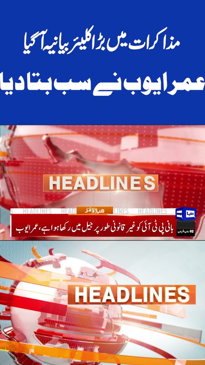 Clear Statement In Negotiations | Omar Ayub | 5PM Headlines #shortsnews #shortsfeed #shorts