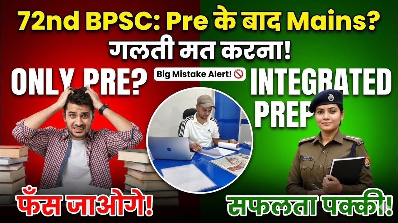 BPSC 72nd: तैयारी से जीत तक – पूरा प्लान 🚀”Complete Preparation Plan | Strategy for Victory 💪#bpsc