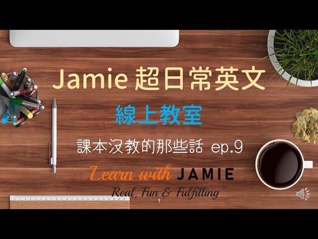 【課本沒教的那些話ep.9】_很麻煩耶😫