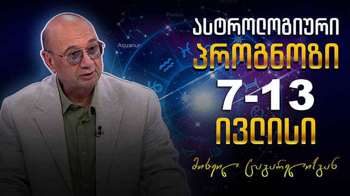 კვირის ასტროლოგიური პროგნოზი მიხეილ ცაგარელისაგან | 7 ივლისი, 2025