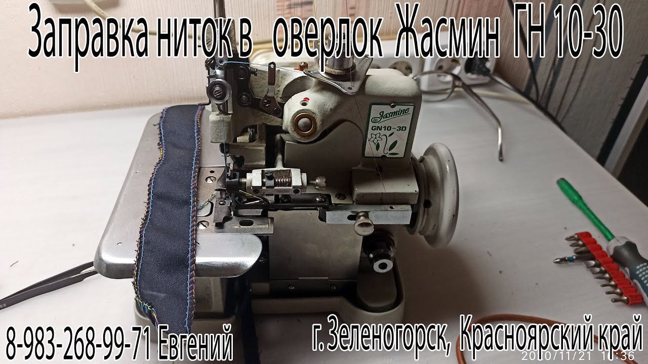Как заправить нитку в оверлок китайский 3 ниточный старого образца