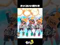 誰でもできるカッコいい写真の撮り方【スプラトゥーン3/Splatoon3】