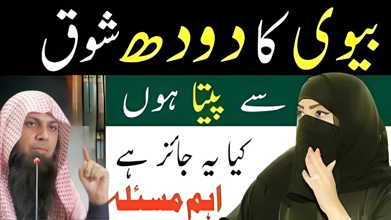 Biwi Ke Sath Intimate Amal Ka Hukm Kya Hai? | Shohar Biwi Ke Darmiyan Sharai Masla | Qari Sohaib