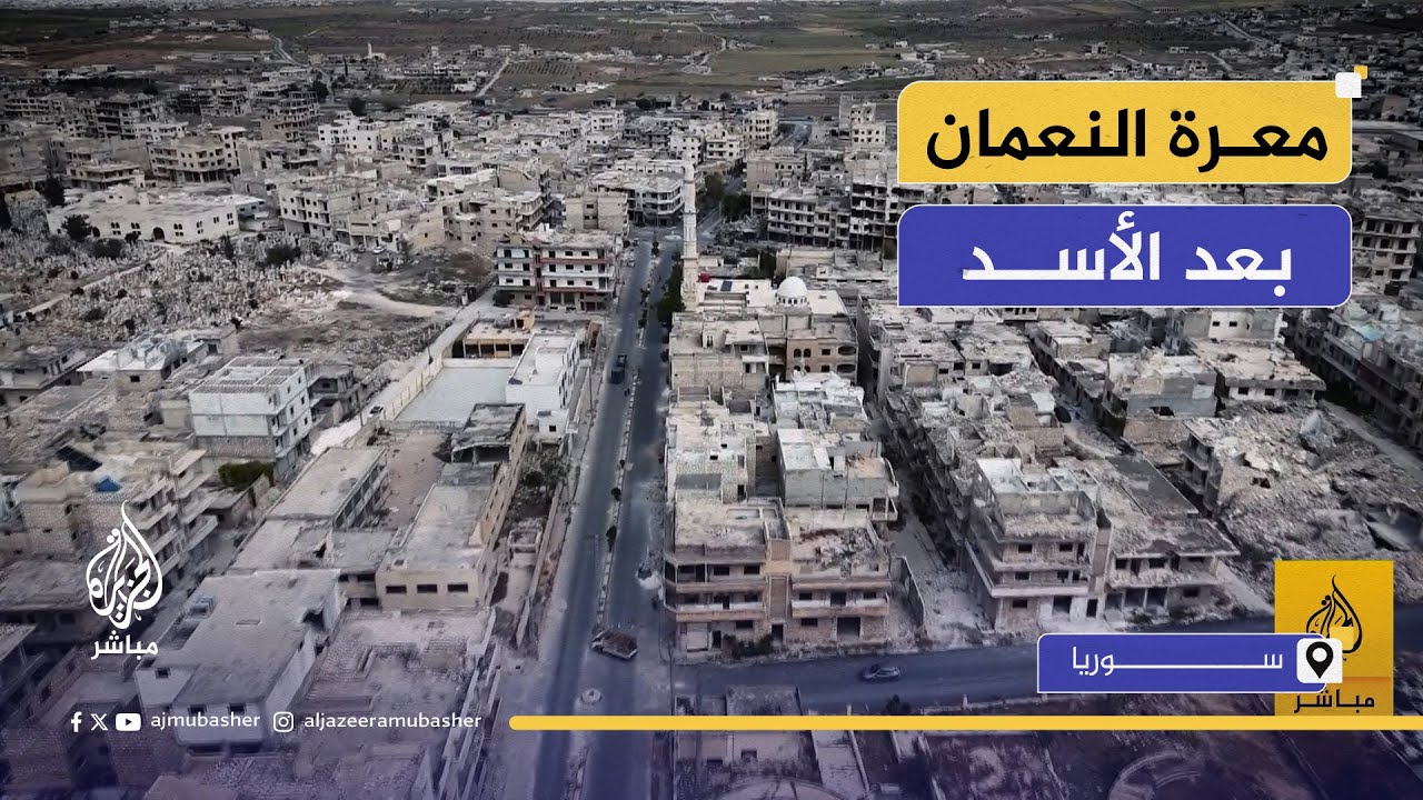 تاكسي الجزيرة مباشر يتجول في شوارع مدينة معرة النعمان السورية