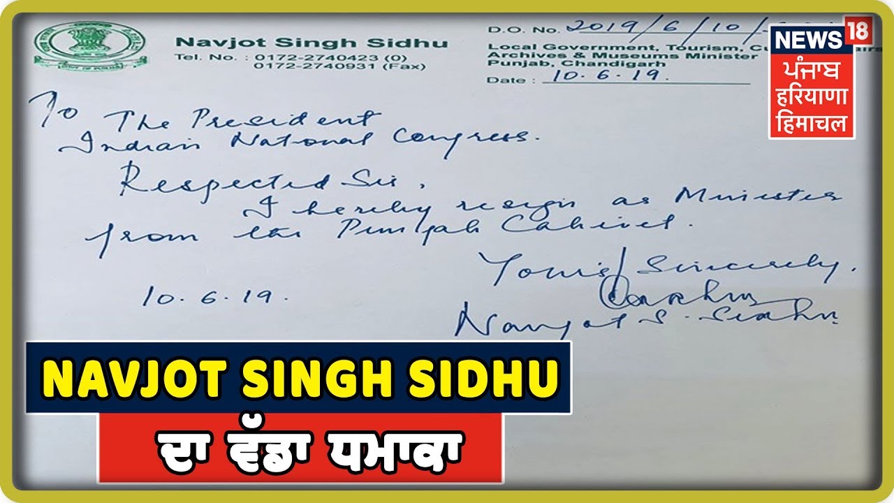 Navjot Singh Sidhu ਦਾ ਵੱਡਾ ਧਮਾਕਾ | Sidhu Resigns As Punjab Cabinet Minister, Writes To Rahul Gandhi