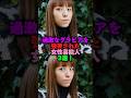 過激なグラビアを強要された女性芸能人3選!!️ #雑学 #プチ知識 #雑学ショート #女性芸能人 #若槻千夏 #吉岡里帆