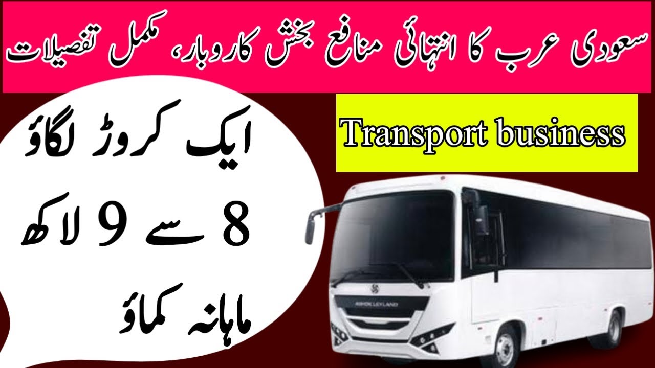 Best profitable business in Saudi Arabia/ transport business in Saudi Arabia/ashoq bus business