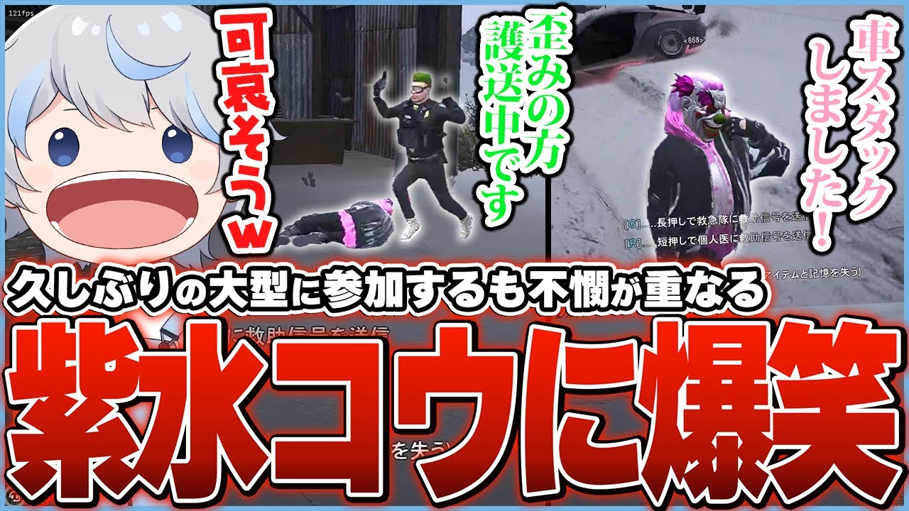 久しぶりに起床した紫水コウを交えて大型犯罪をするも、強制瞑想からのスタックという不憫が重なりツボにハマる鯵屋ｗｗｗ【ストグラ/鯵屋】