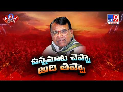 Pocharam Srinivas Reddy Hot Comments : ఉన్న మాట చెప్పా.. అది తప్పా? - TV9 - TV9