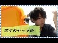 【中学、高校生必見】学校でオシャレにキまる簡単でかっこいい髪型【こうたそ】School Hair Styling