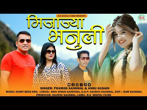 Mijajiya Bhanuli || New Garhwali 2023 || Singer- Pramod Kanswal & Annu Gusain || R.K Digital Films