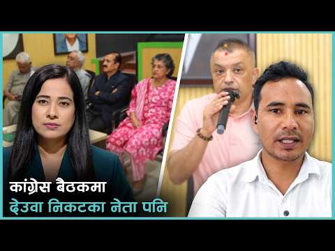 कांग्रेसमा क-कसले छाडे देउवाको साथ | Kantipur Live Talk