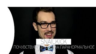 🔥 РЕАКЦИЯ SNAILKICK НА ПОЧУВСТВУЕТ ЛИ СОБАКА ПАРАНОРМАЛЬНОЕ НА ЗАБРОШКЕ?