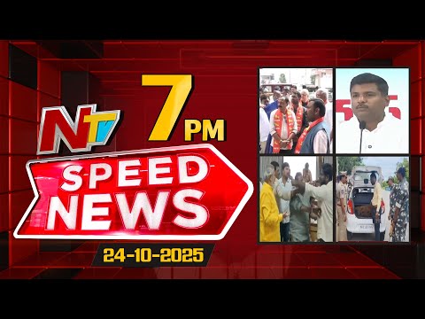 Speed News | 7 PM News Headlines | 24-10-2025 | NTV Telugu - NTVTELUGU