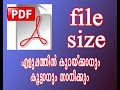 PDF FILE SIZE RESIZE [MALAYALAM]