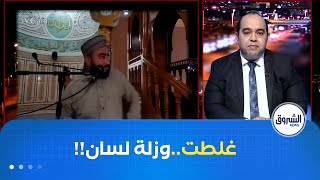 إمام وهران القائل ما نفتحش حتى ناخذ دراهمي يتحدث هذه هي الحقيقة