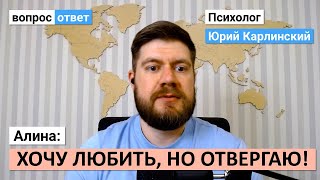 видео: Хочу любить, но отвергаю! От контрзависимости к здоровому типу привязанности картинка: Хочу любить, но отвергаю! От контрзависимости к здоровому типу привязанности