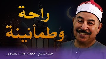 سورة الملك بصوت الشيخ محمود الطبلاوي || تلاوة مؤثرة تضيء القلب بنور وهداية