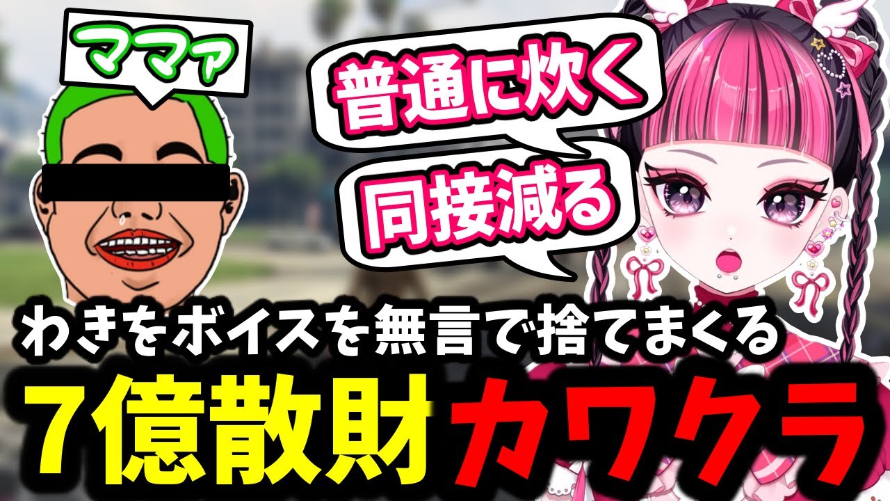 わきをボイスにブチギレ天月には失言をするカワクラ　21日目まとめ【#MADTOWN/カワクラ視点/切り抜き】