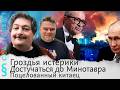Быков о новостях: Гроздья истерики и Минотавр