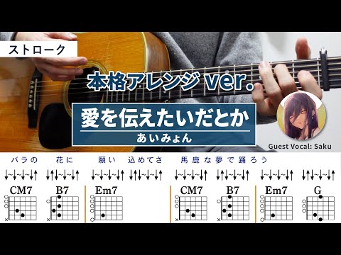愛を伝えたいだとか / あいみょん