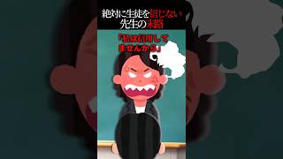 絶対に生徒を信じない先生→ある日クラスの子「家が火事になって宿題出せない」起こった先生は…