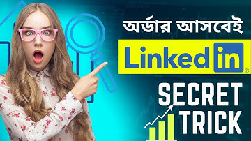 How To find Buyer in LinkedIn secret trick ।  এই ভাবে কাজ করলে  অর্ডার আসবে  LinkedIn গোপন ট্রিক