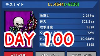 Day100 デスナイトくん 無課金ステータス公開 連合ミッション Youtube