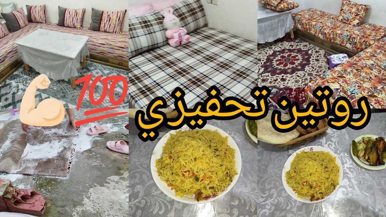 تغيير وترتيب🥰 هوا سر ديال تويل💪🏻 روتين جديد 🤗ونهار مشارجي يختي 🫶🏻🫶🏻🫶🏻