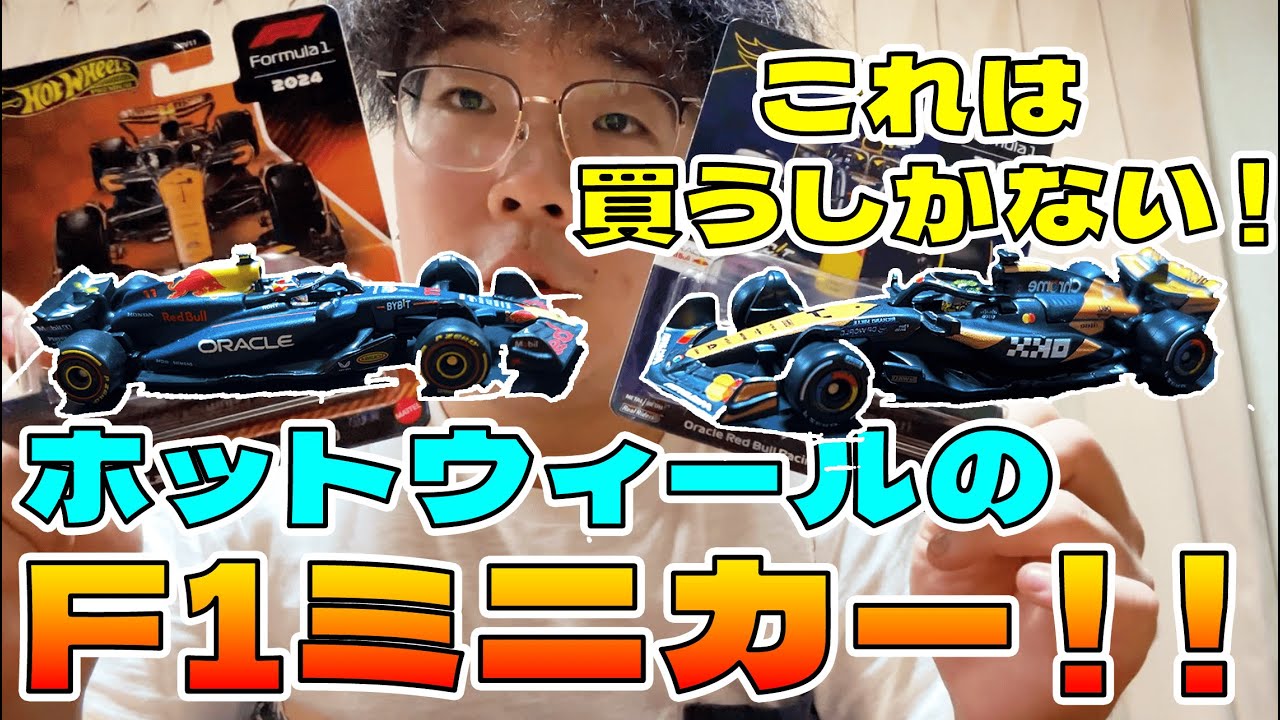 Must-see for F1 fans] I bought a Hot Wheels F1 miniature car